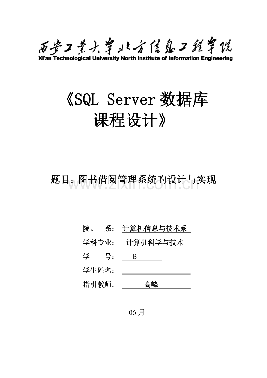 SQL数据库图书基础管理系统.docx_第1页