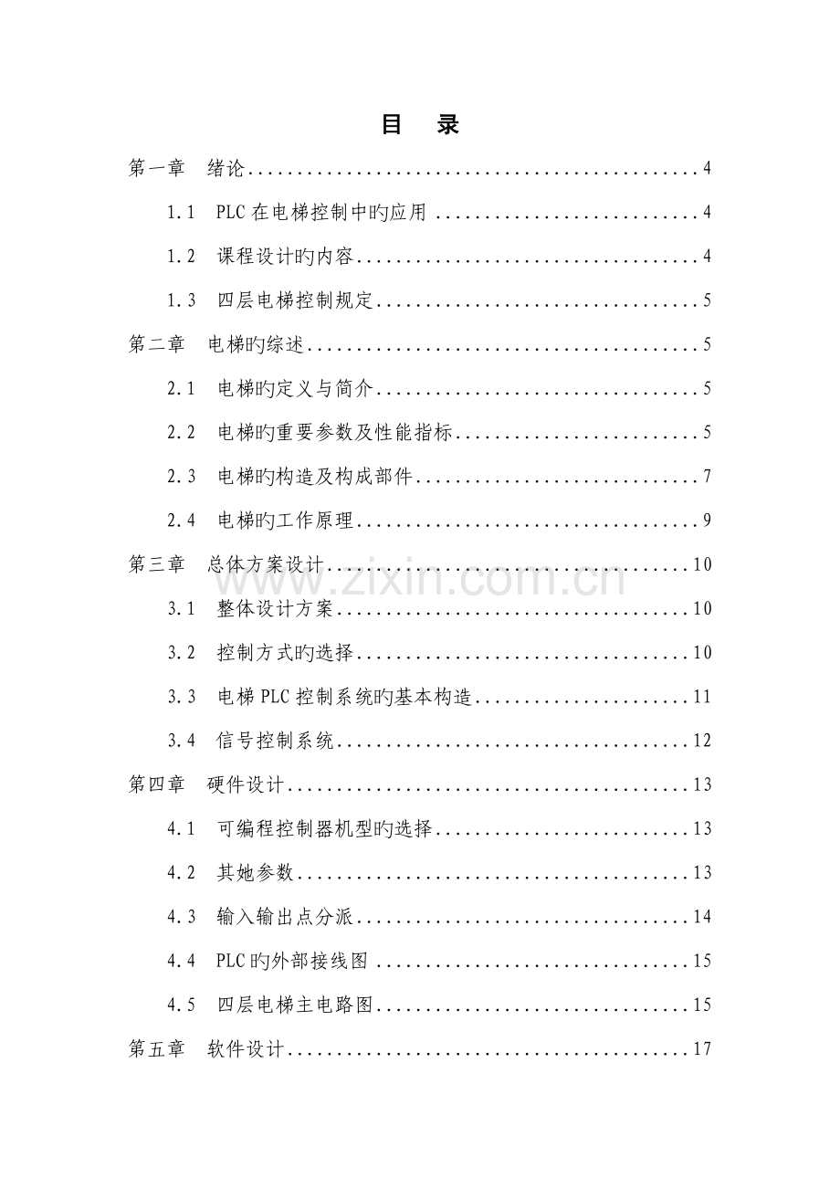 PLC程设计四层电梯(2).docx_第2页