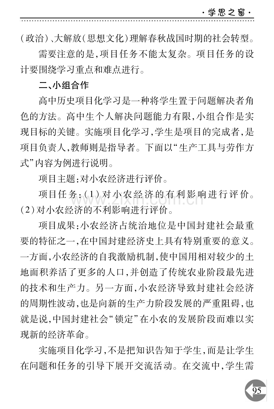 基于项目化学习的高中历史学习探究.pdf_第2页