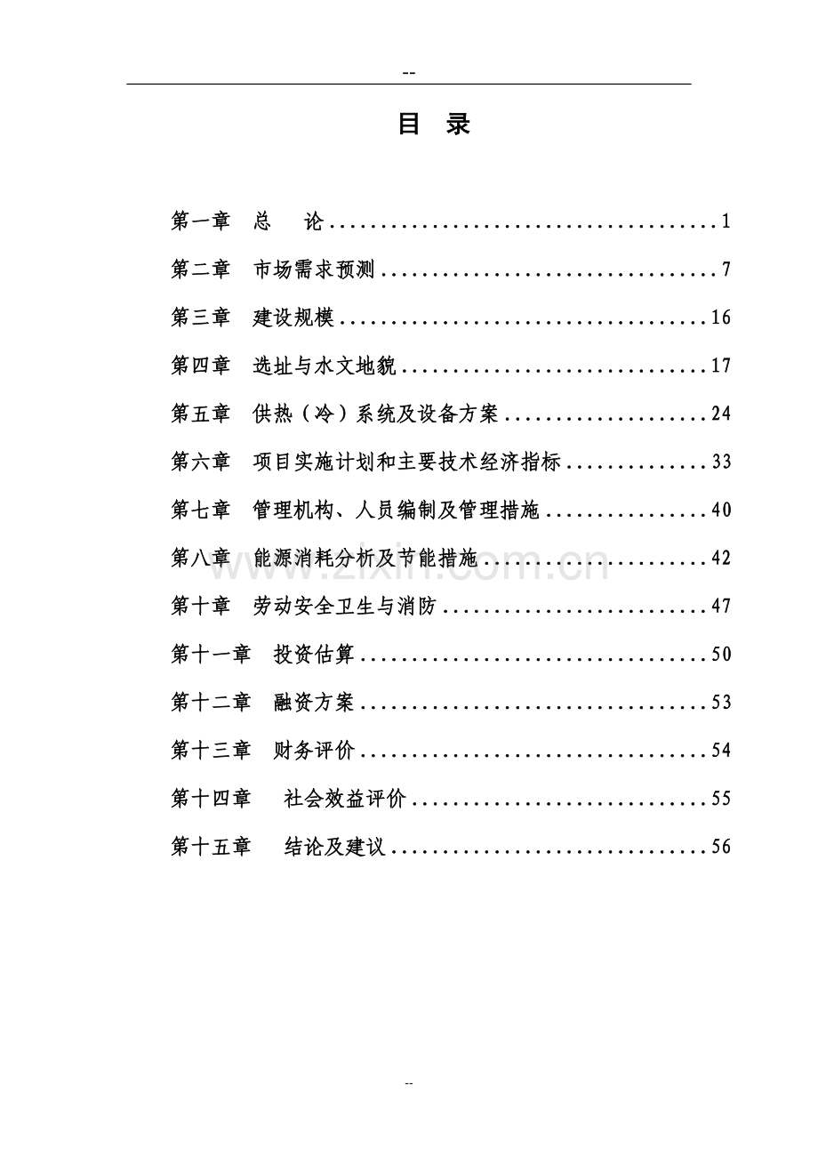 地区水源热泵中央空调工程项目可行性研究报告.doc_第1页