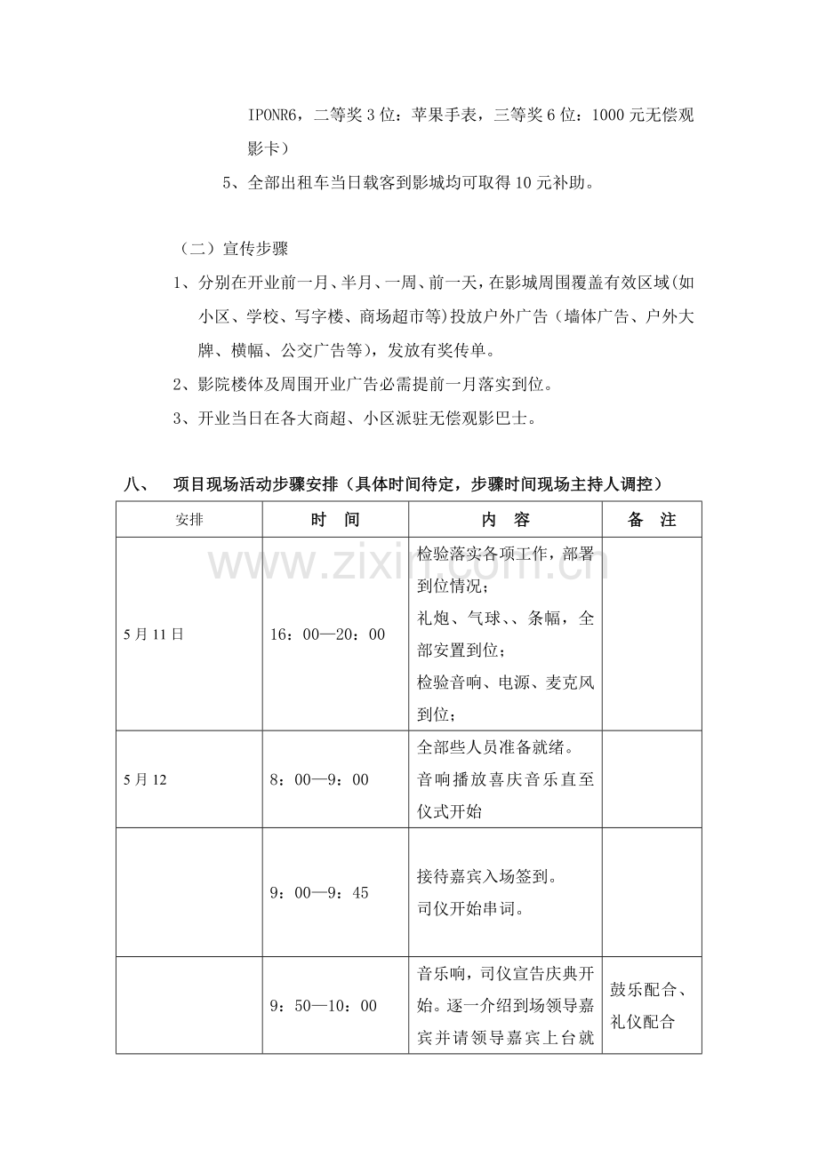 同方国际影城开业庆典活动专业方案智成品牌专项策划.doc_第3页