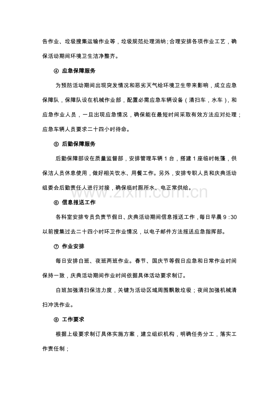 应急专题预案.docx_第3页