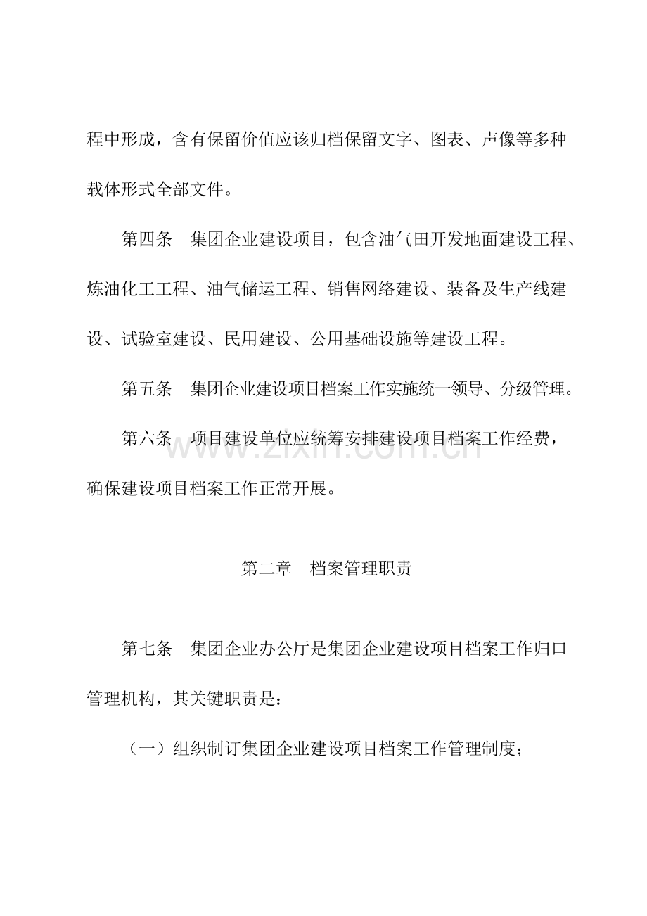 中国石油建设综合项目档案管理详细规定.doc_第2页