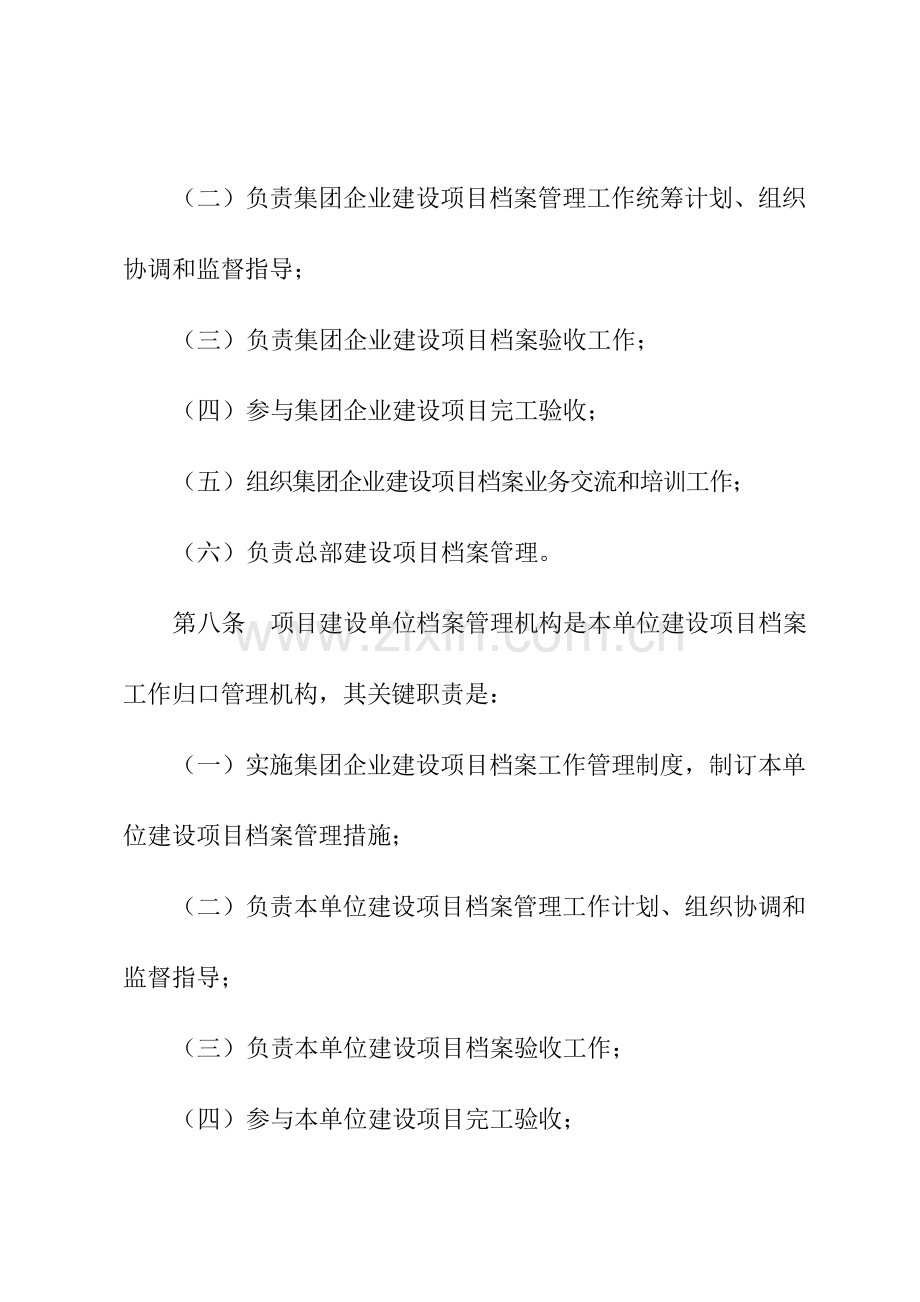 中国石油建设综合项目档案管理详细规定.doc_第3页