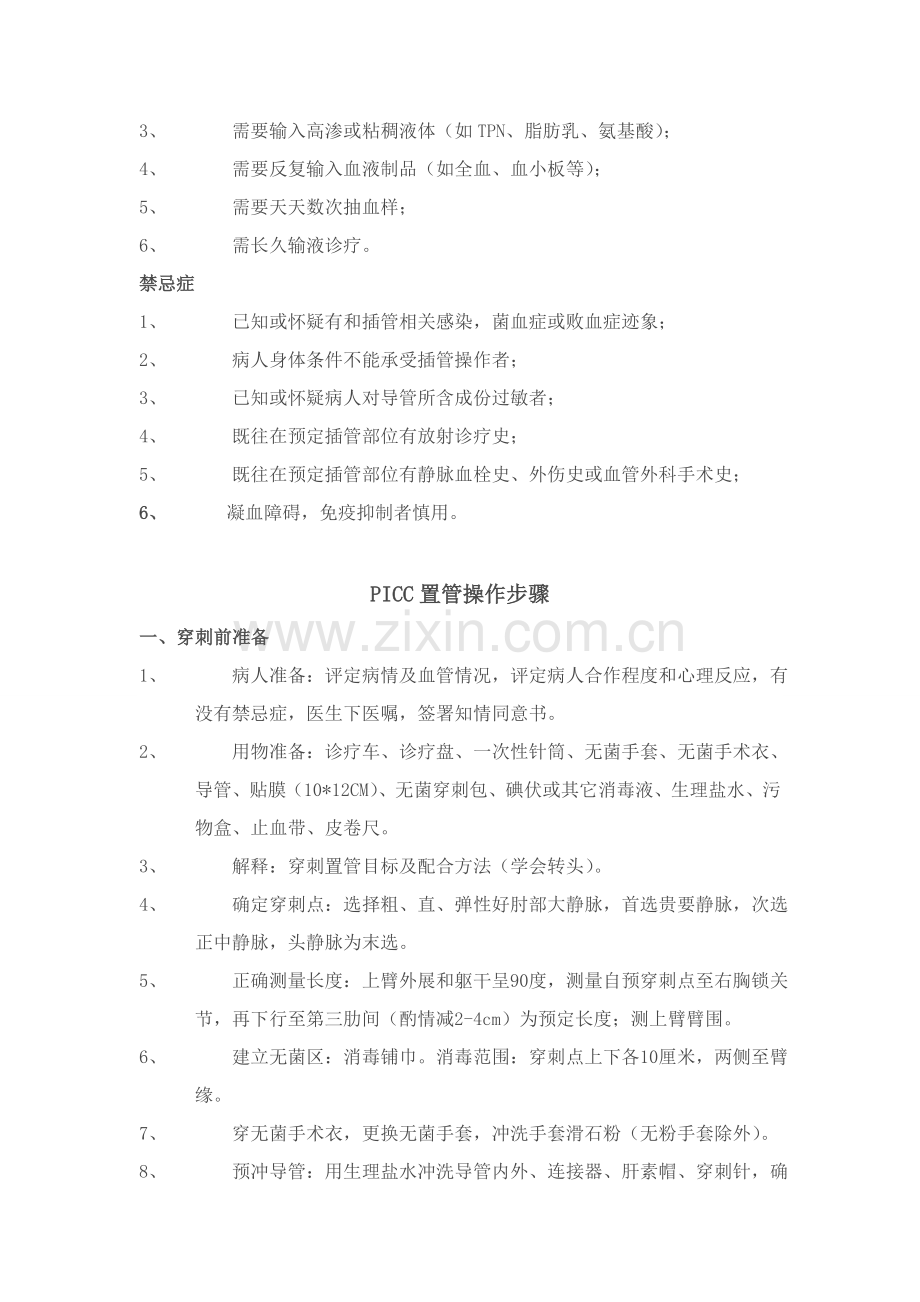 PICC置管术的操作作业流程.doc_第3页