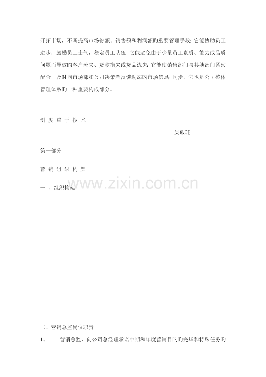 公司营销管理标准手册模板.docx_第2页