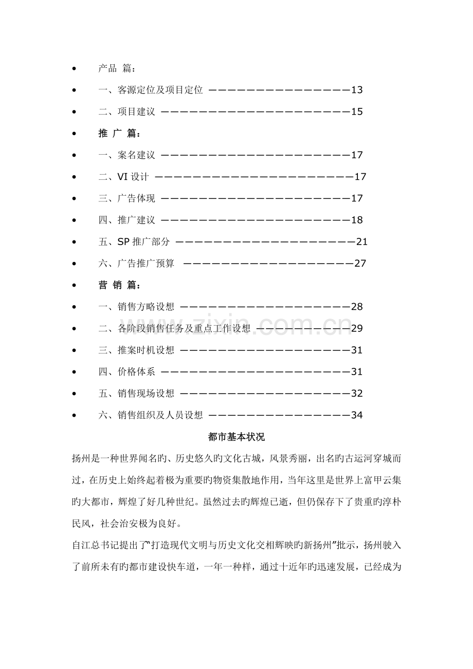 大王庙广场营销专题策划专题方案.docx_第3页