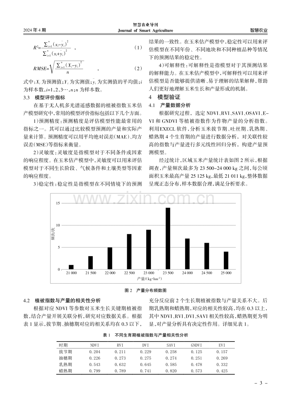 基于无人机多光谱遥感数据的植被指数玉米估产模型研究.pdf_第3页