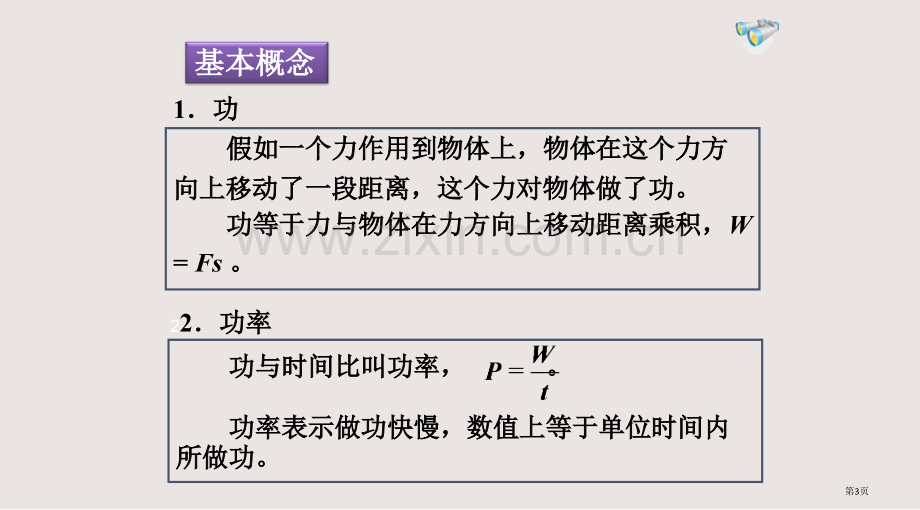 功和机械能复习课件省公共课一等奖全国赛课获奖课件.pptx_第3页