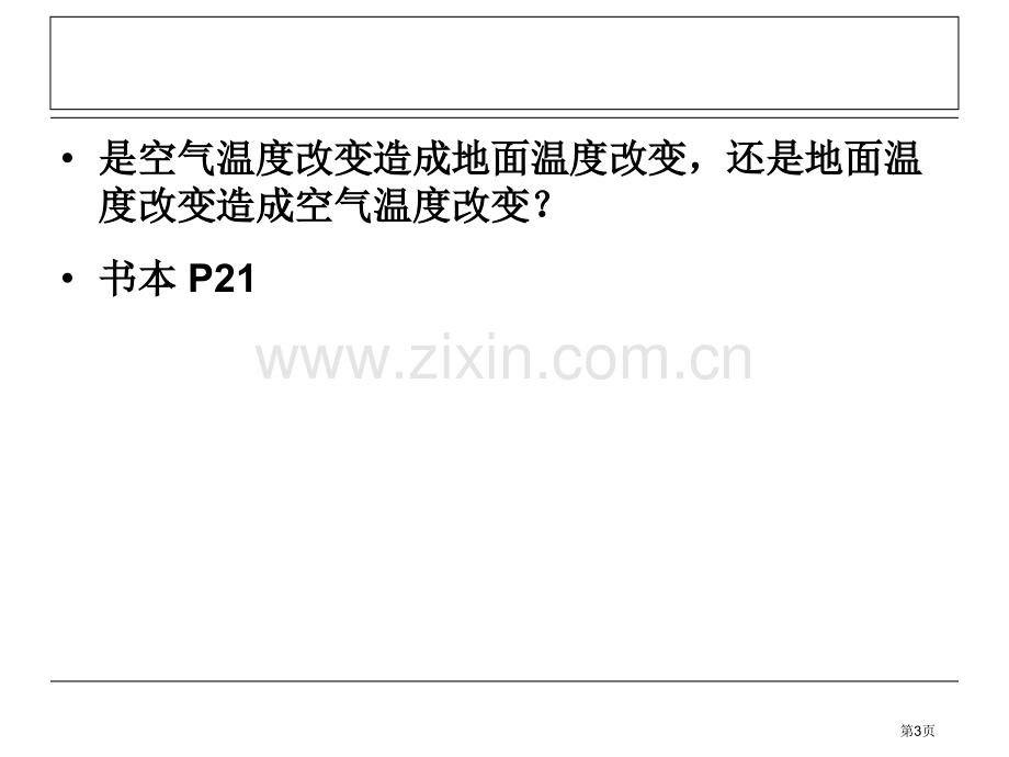 建筑环境学课后习题答案省公共课一等奖全国赛课获奖课件.pptx_第3页