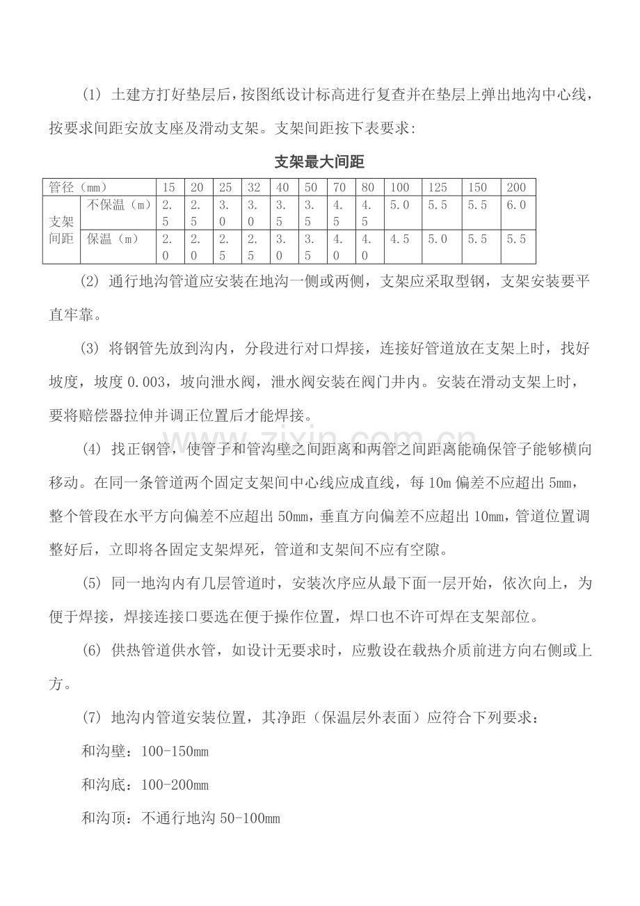 室外供热管道基本工艺统一标准.doc_第3页