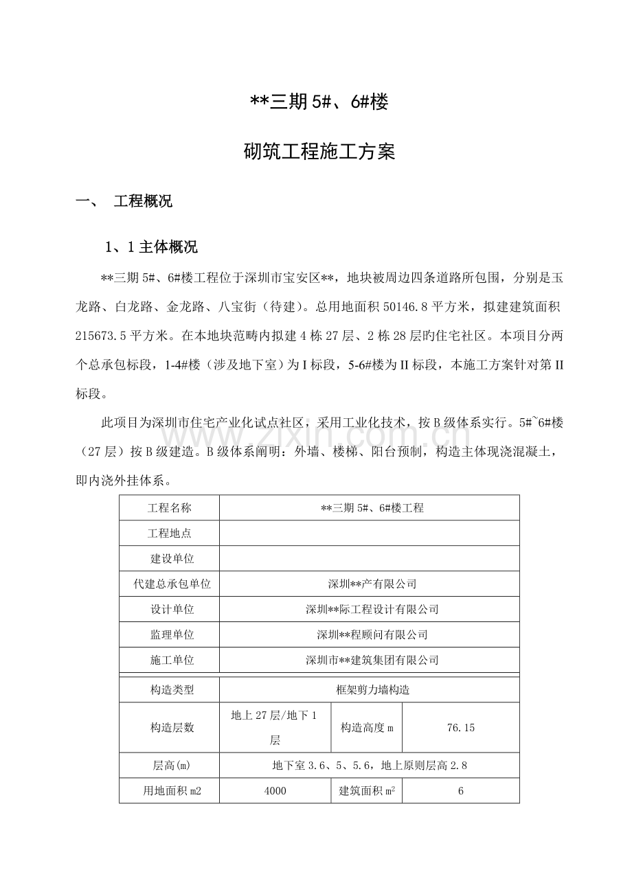 广东高层住宅小区砌筑综合施工专题方案加气混凝土砌块.docx_第3页