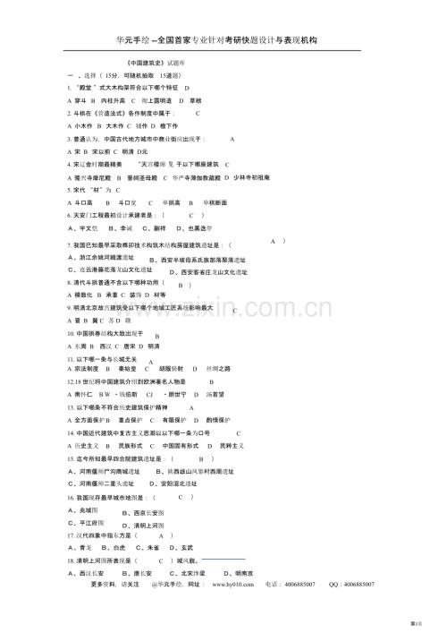 同济大学中国建筑史试题与答案第三版省公共课一等奖全国赛课获奖课件.pptx