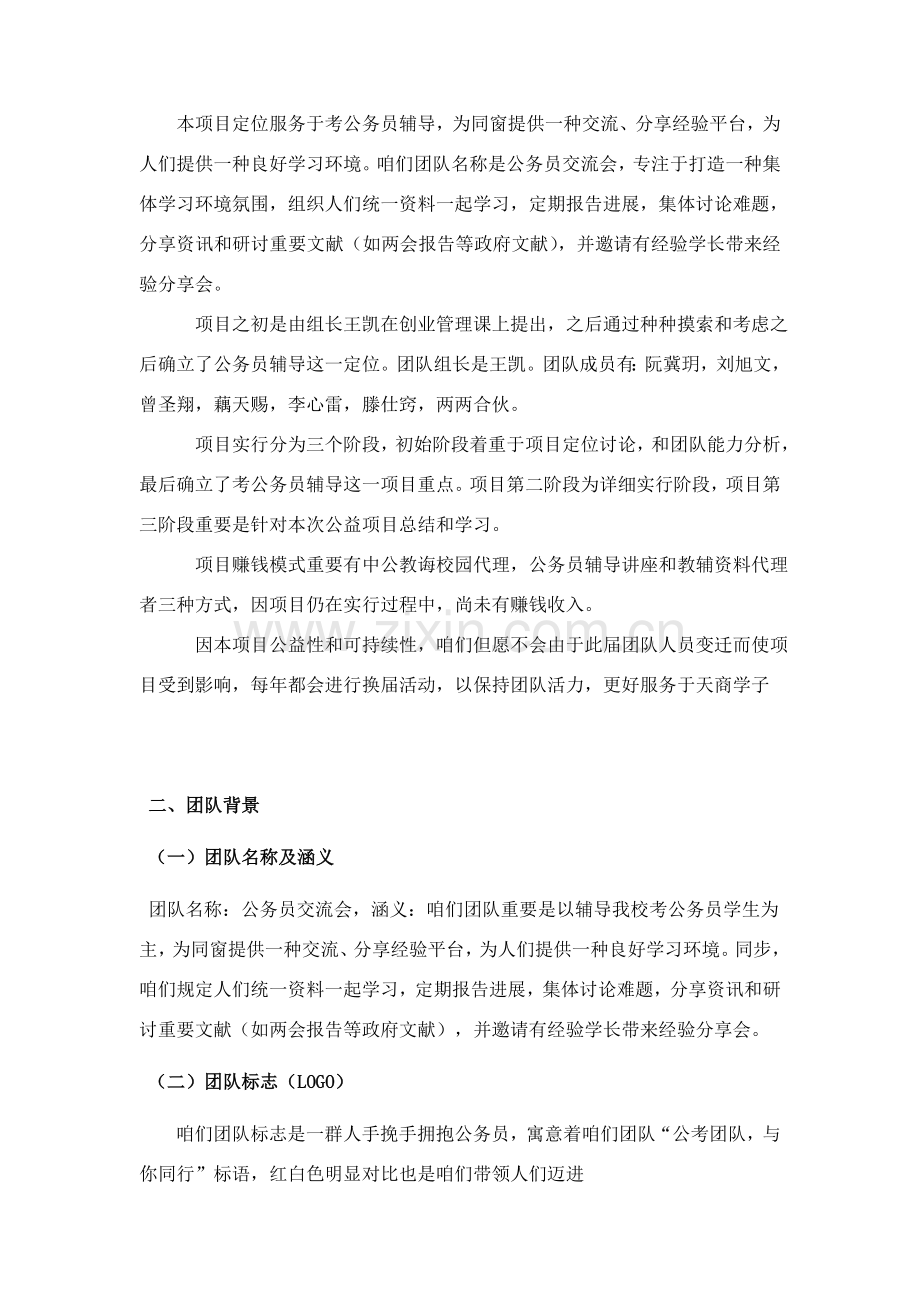 公益创业专题计划书.doc_第3页