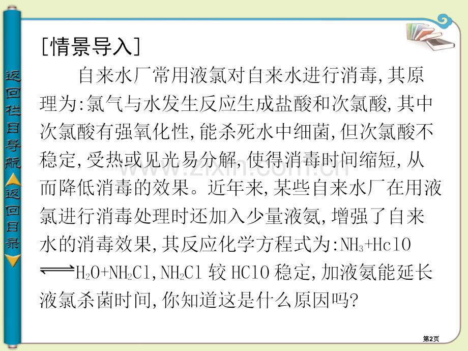 学年高中化学选修四第二单元化学平衡状态省公共课一等奖全国赛课获奖课件.pptx_第2页