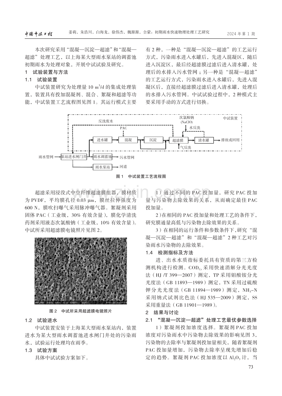 初期雨水快速物理处理工艺研究.pdf_第2页