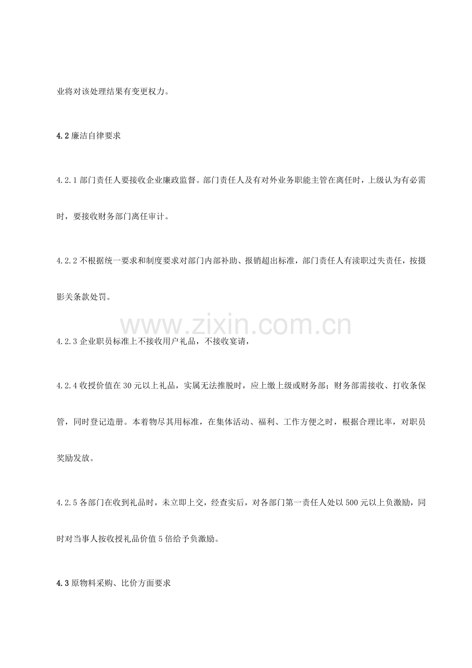 反腐倡廉管理核心制度.docx_第2页