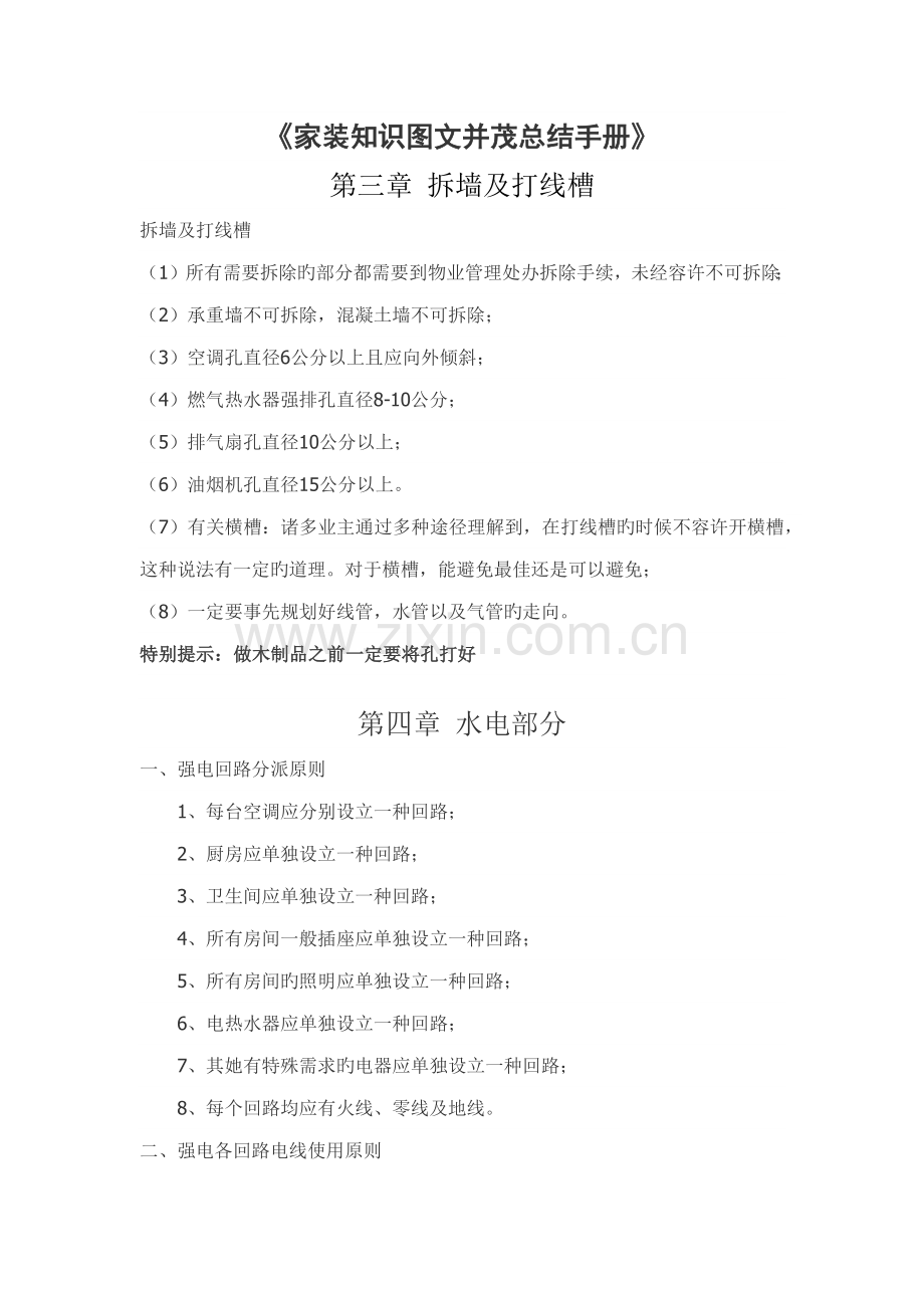 家装知识图文并茂总结标准手册指导.docx_第1页