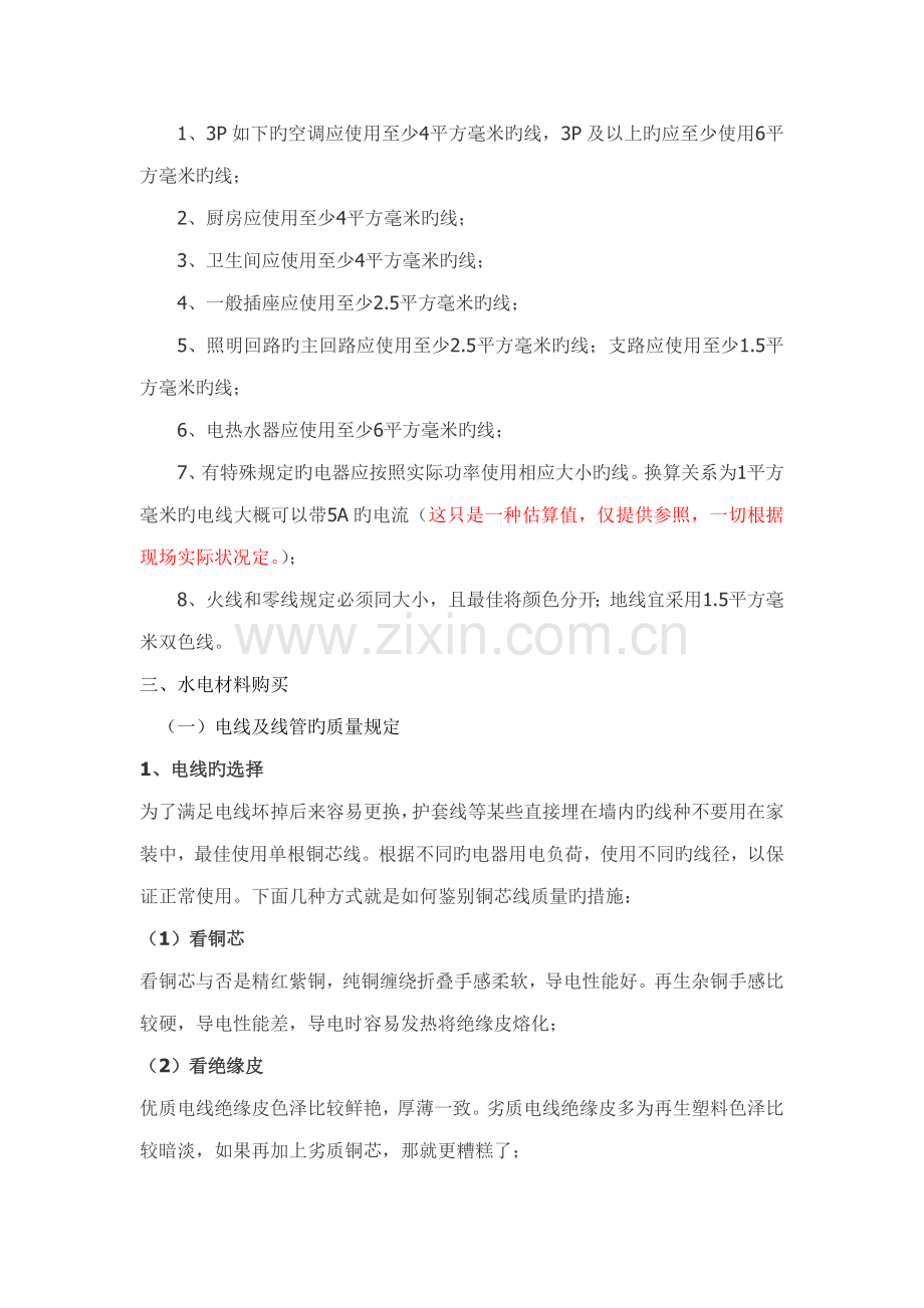 家装知识图文并茂总结标准手册指导.docx_第2页