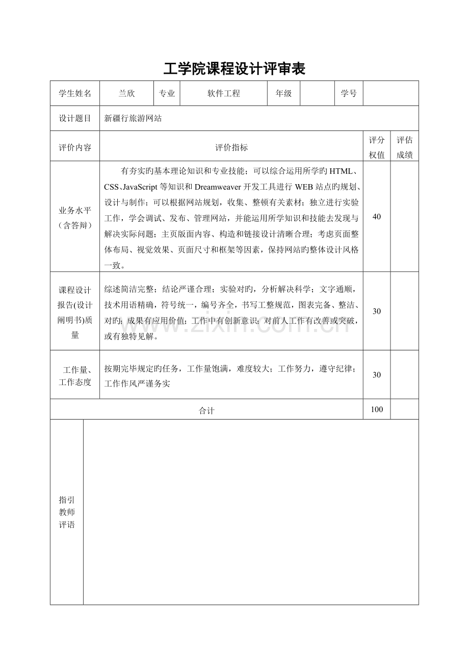 web网页设计程设计基础报告.docx_第3页