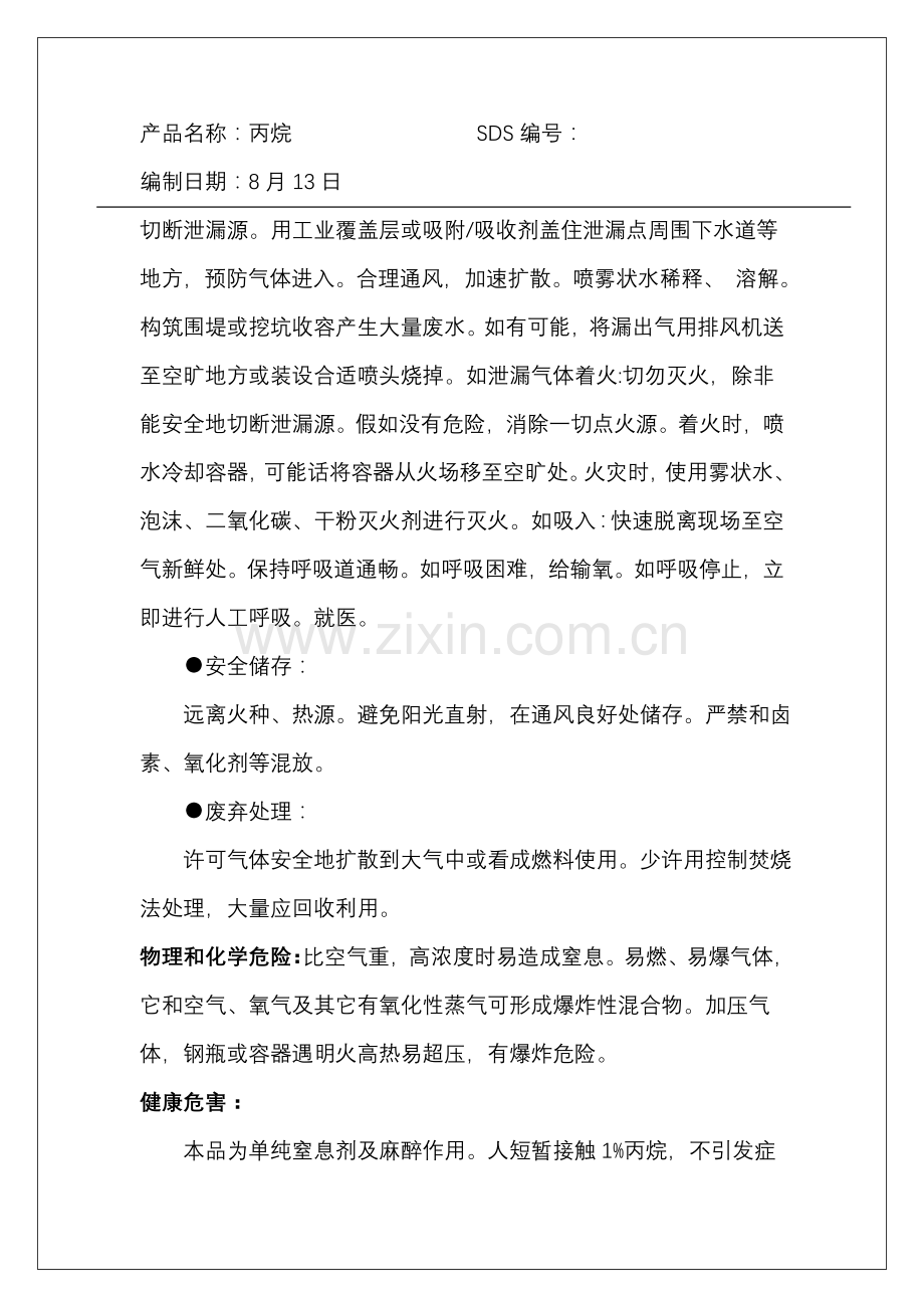 丙烷安全关键技术说明指导书.doc_第3页