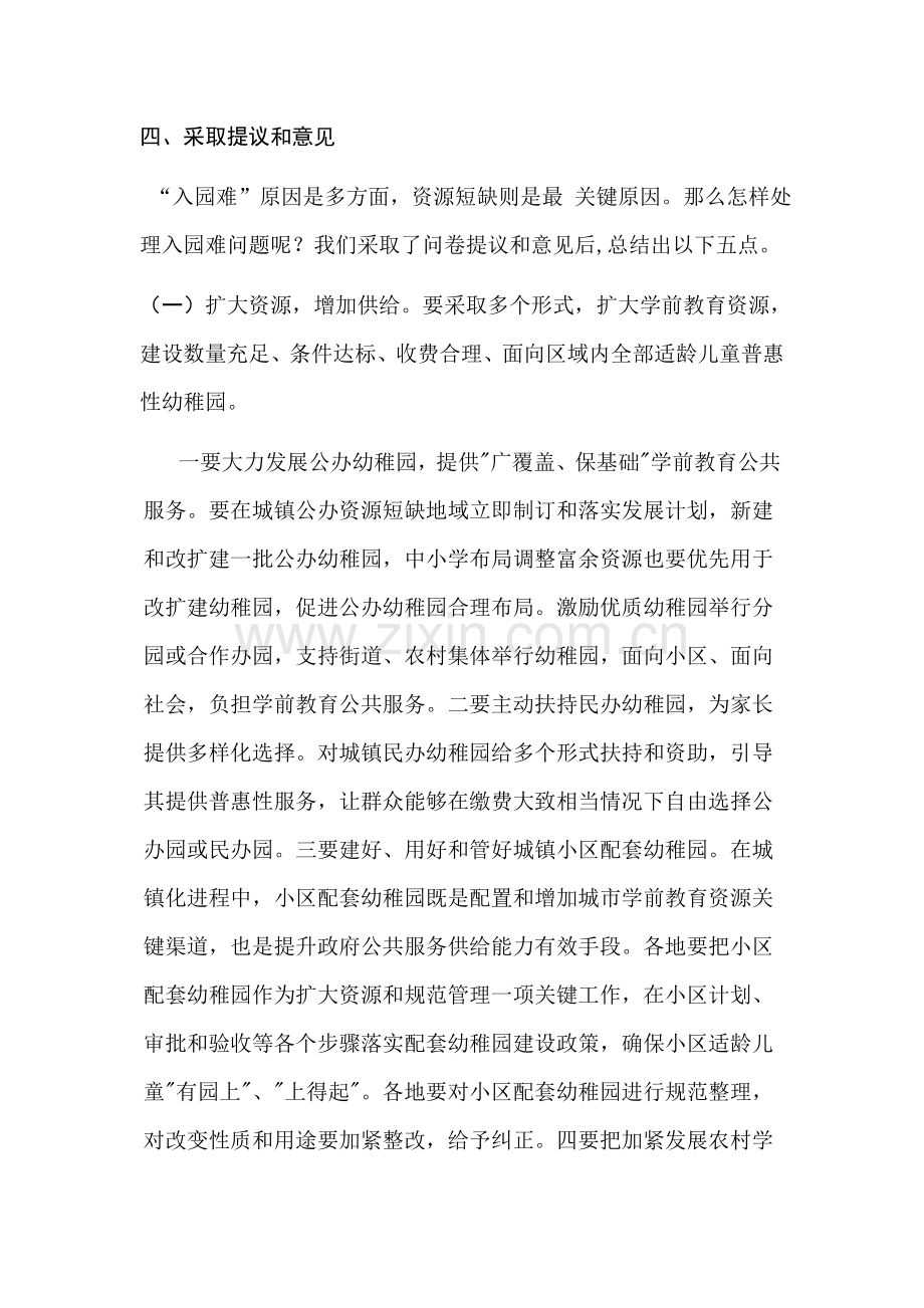 儿童入园难问题调查分析报告.doc_第2页