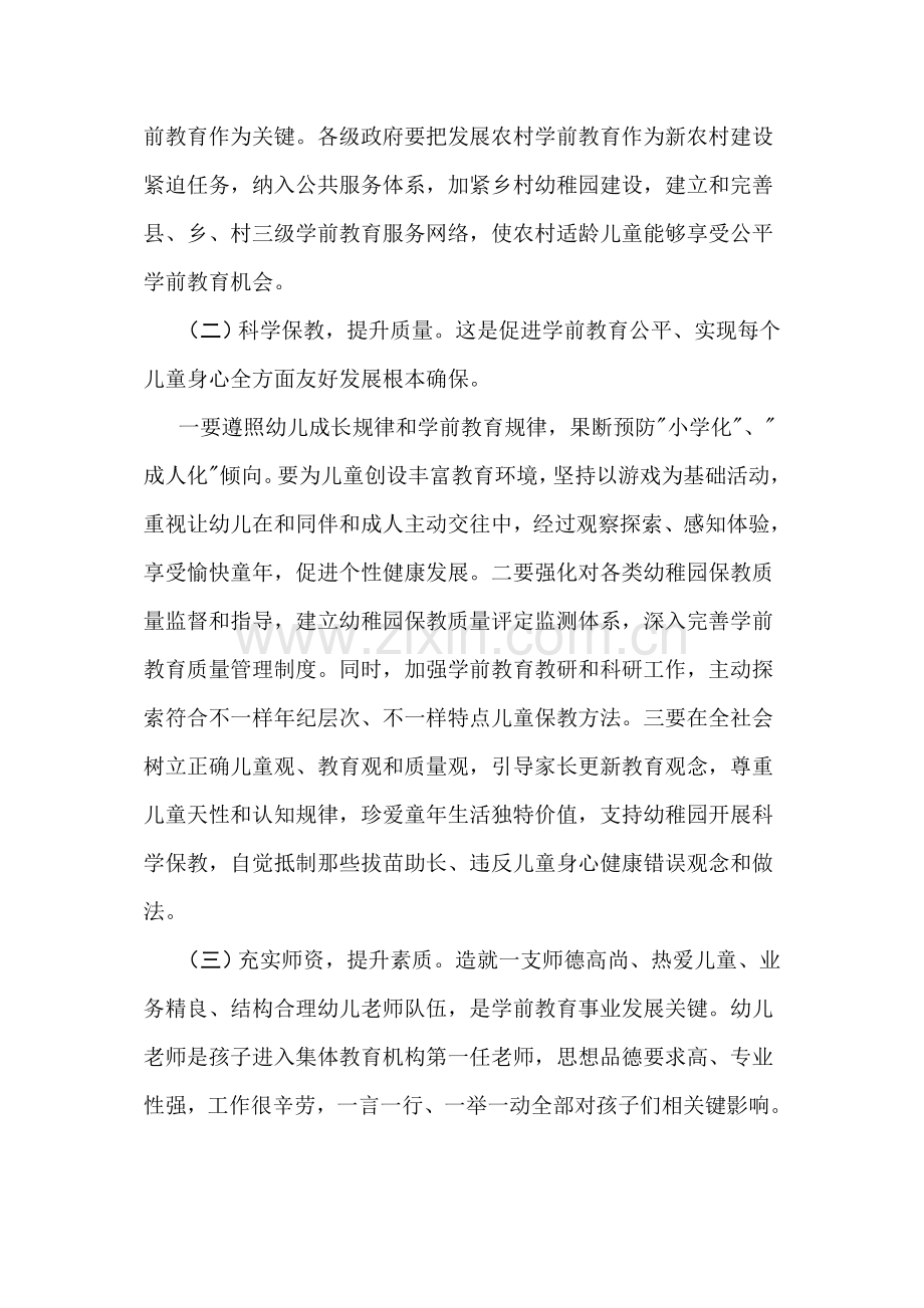 儿童入园难问题调查分析报告.doc_第3页