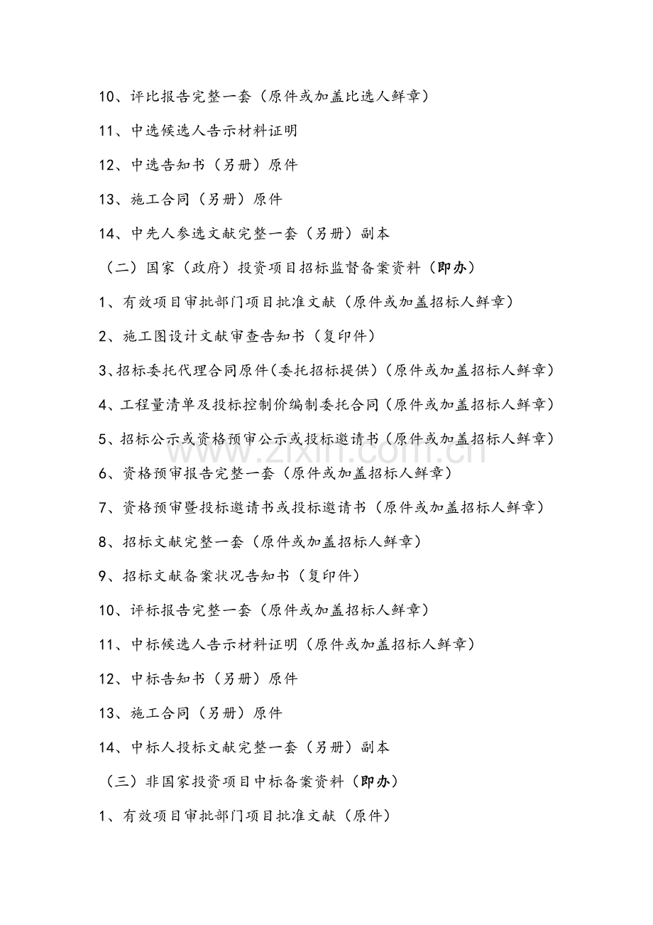 建设综合项目工程报建作业流程及需要资料.doc_第3页