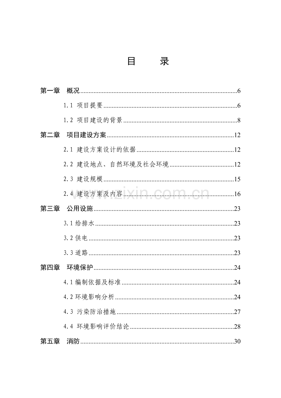 5万吨粮食储备项目建设可行性研究报告.doc_第3页