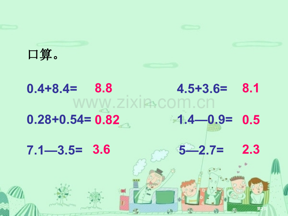 小数加减混合运算省公共课一等奖全国赛课获奖课件.pptx_第2页