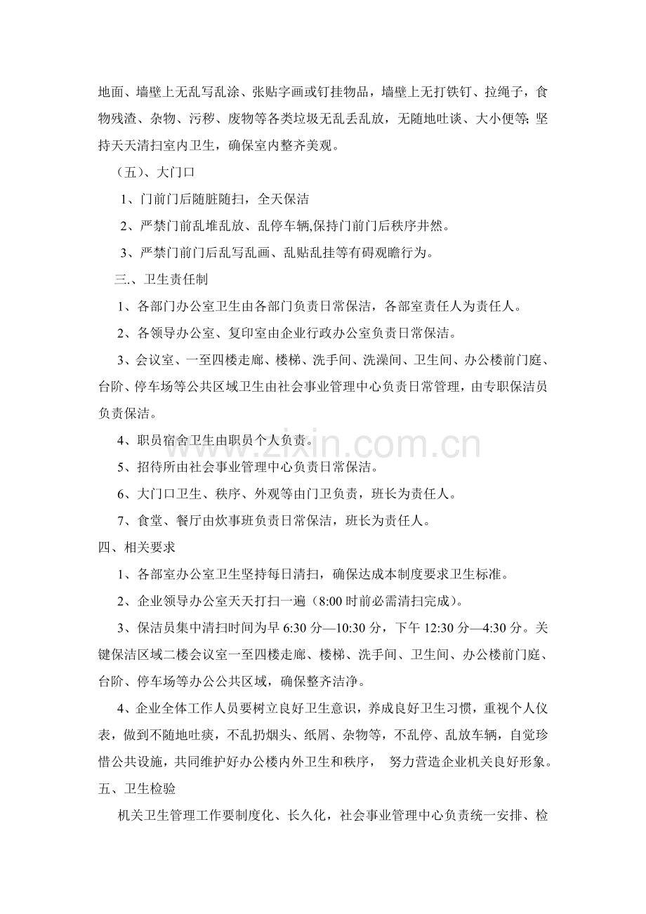 公司机关卫生管理核心制度.doc_第2页