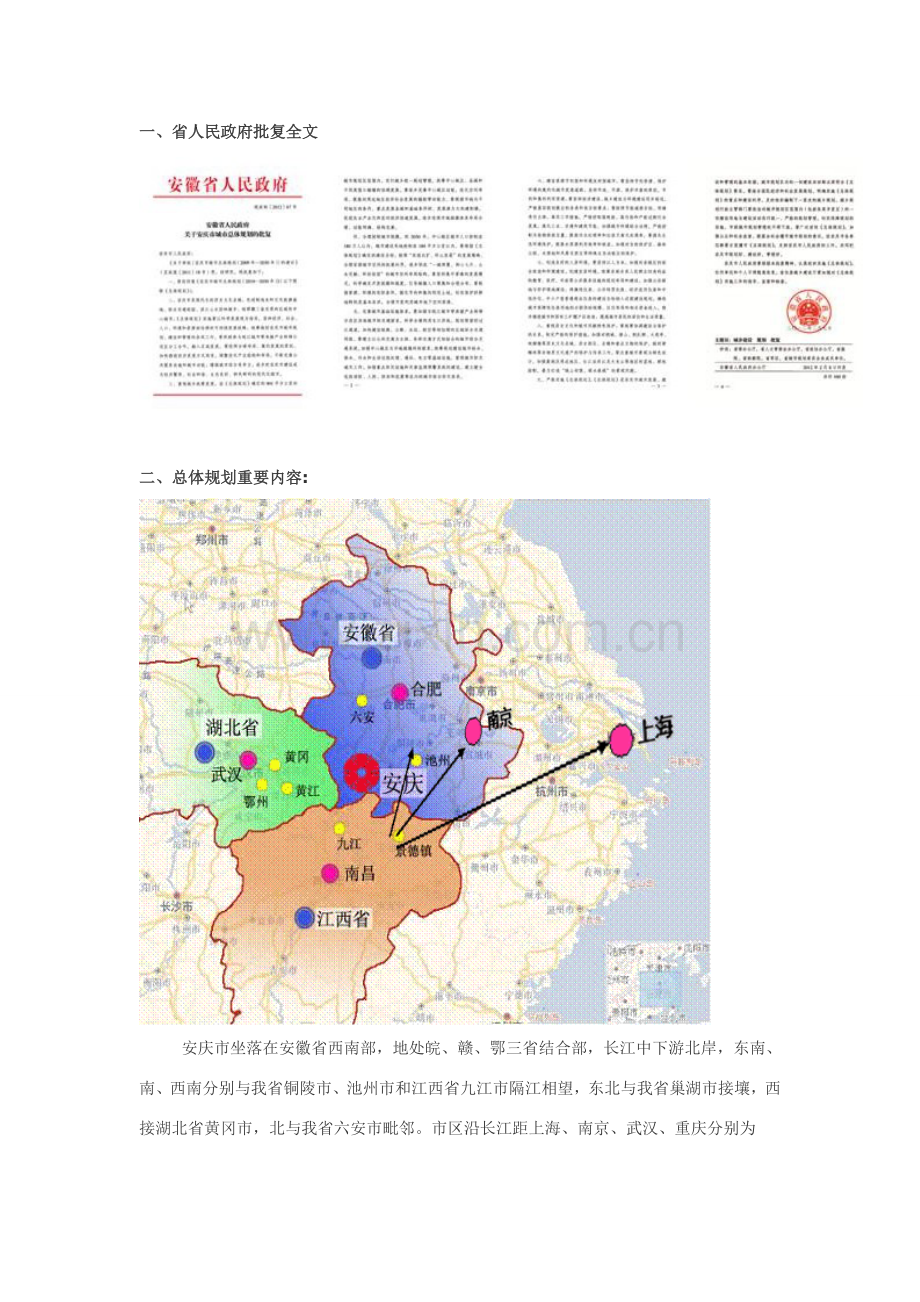 安庆市城市总体规划方案年版.doc_第1页