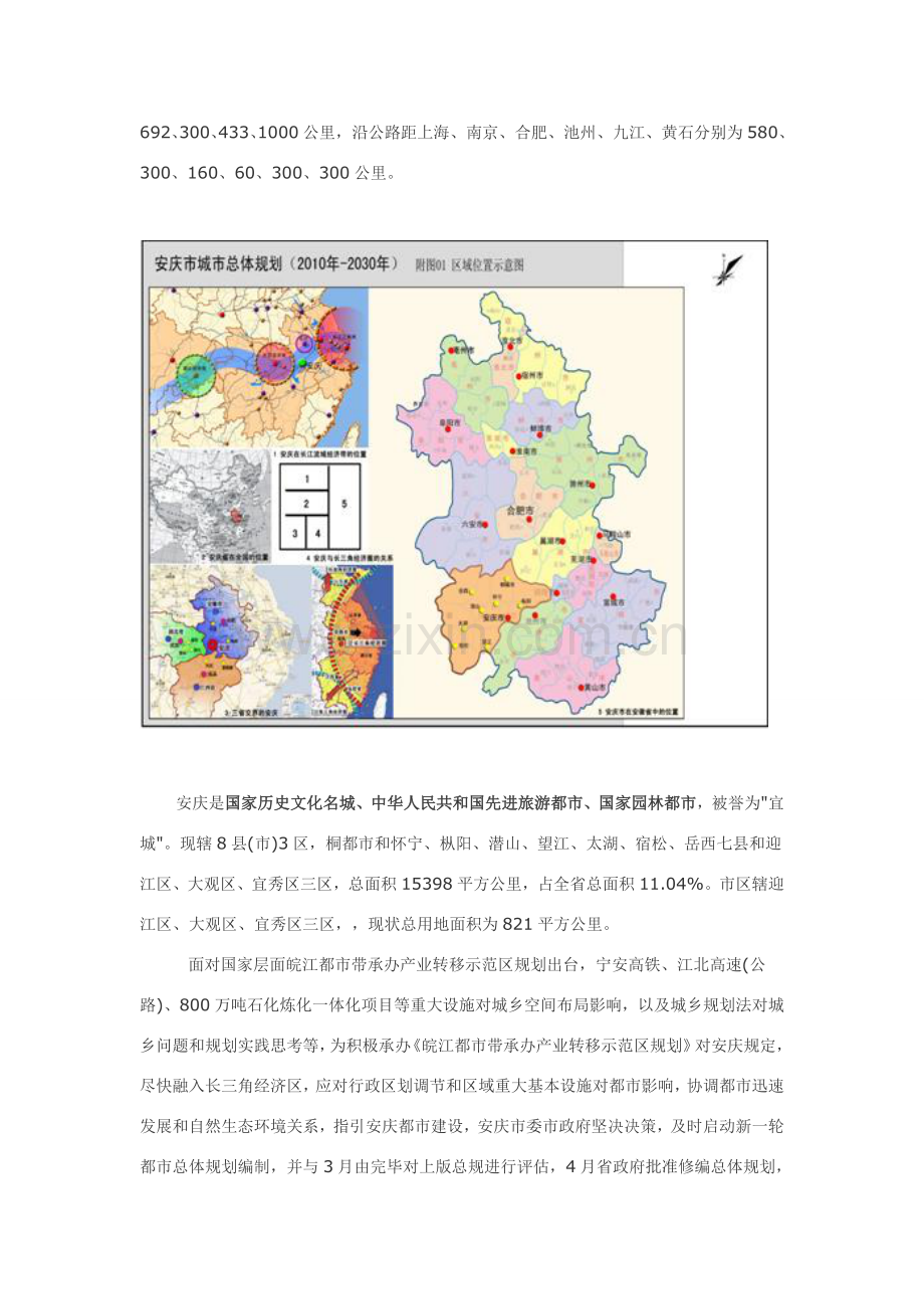 安庆市城市总体规划方案年版.doc_第2页