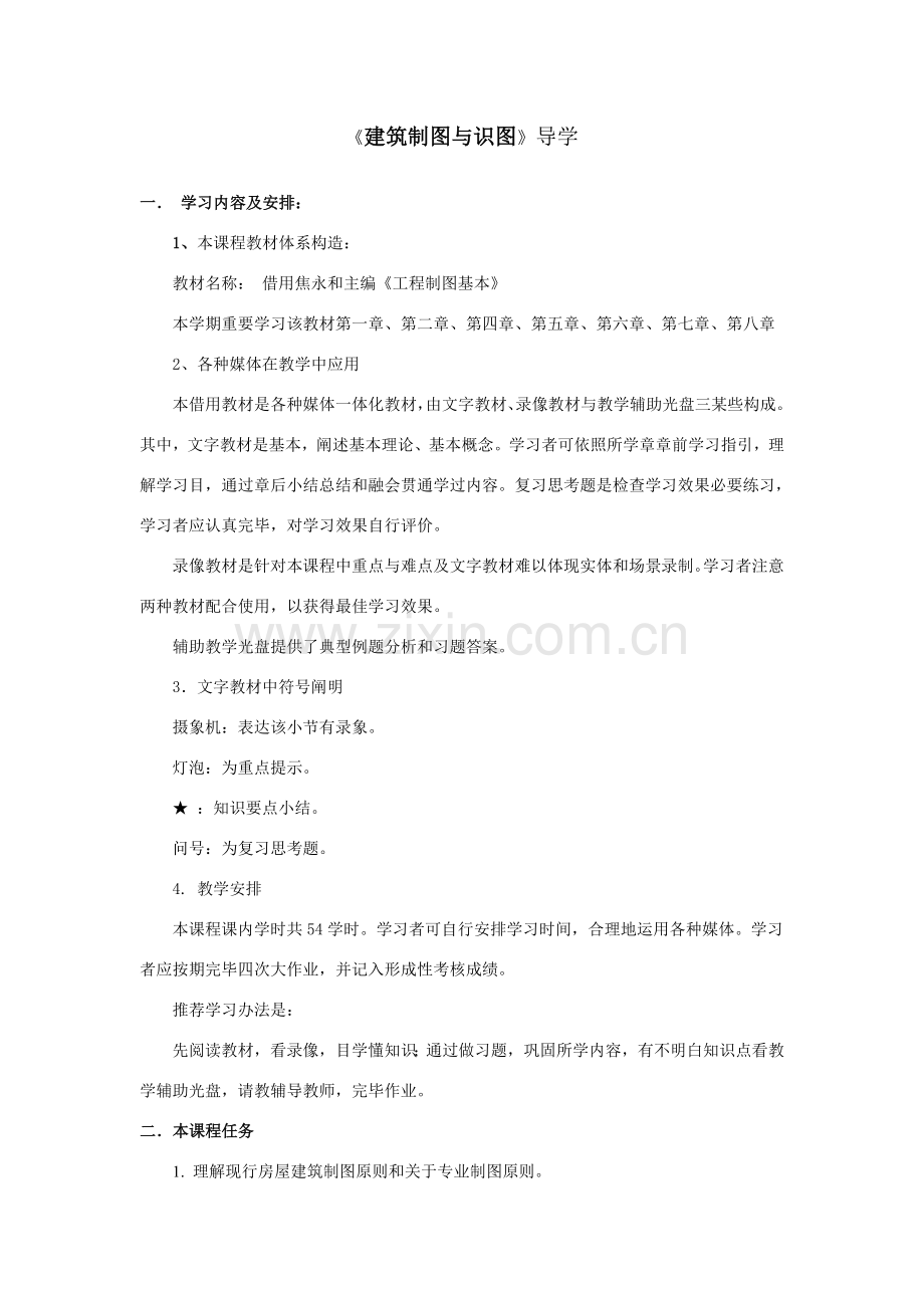 建筑工程制图与识图学习.doc_第1页