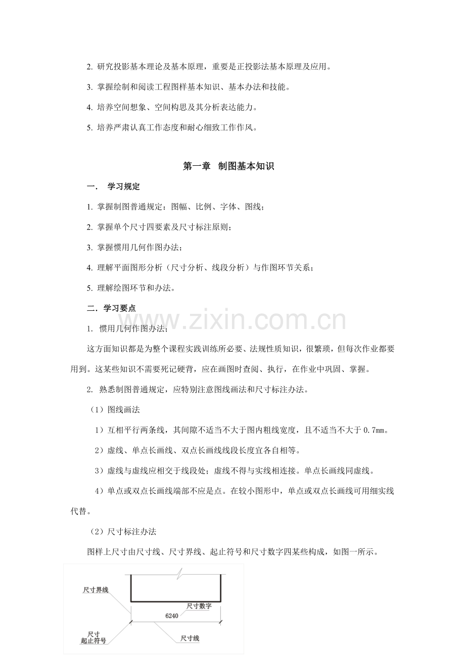 建筑工程制图与识图学习.doc_第2页