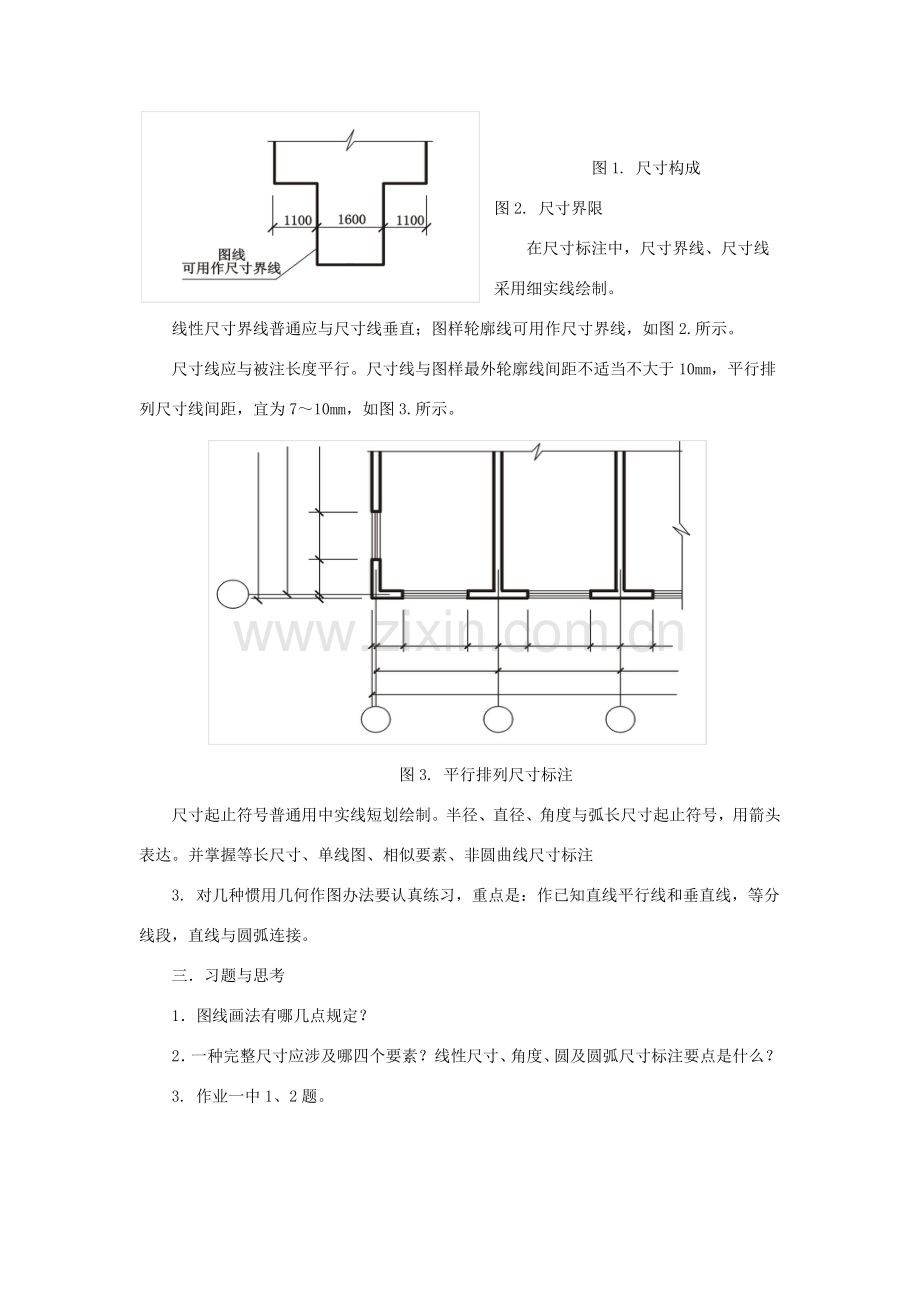 建筑工程制图与识图学习.doc_第3页