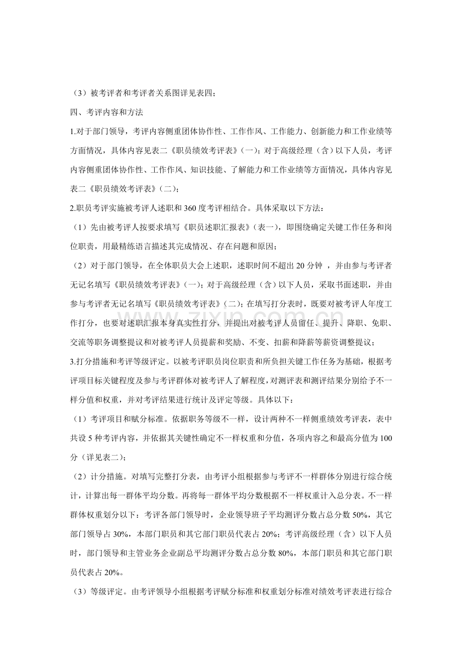 新编企业员工绩效考核模板.doc_第2页