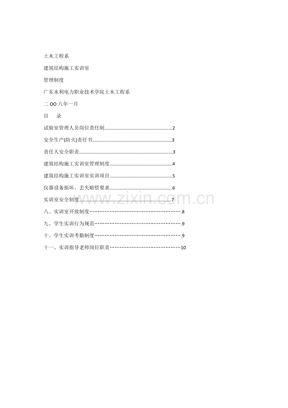 土木综合重点工程系经典建筑结构综合标准施工实训室管理核心制度.docx_第1页