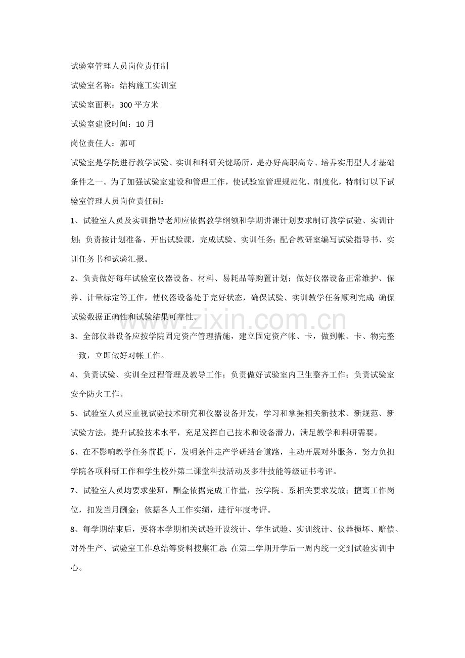 土木综合重点工程系经典建筑结构综合标准施工实训室管理核心制度.docx_第2页