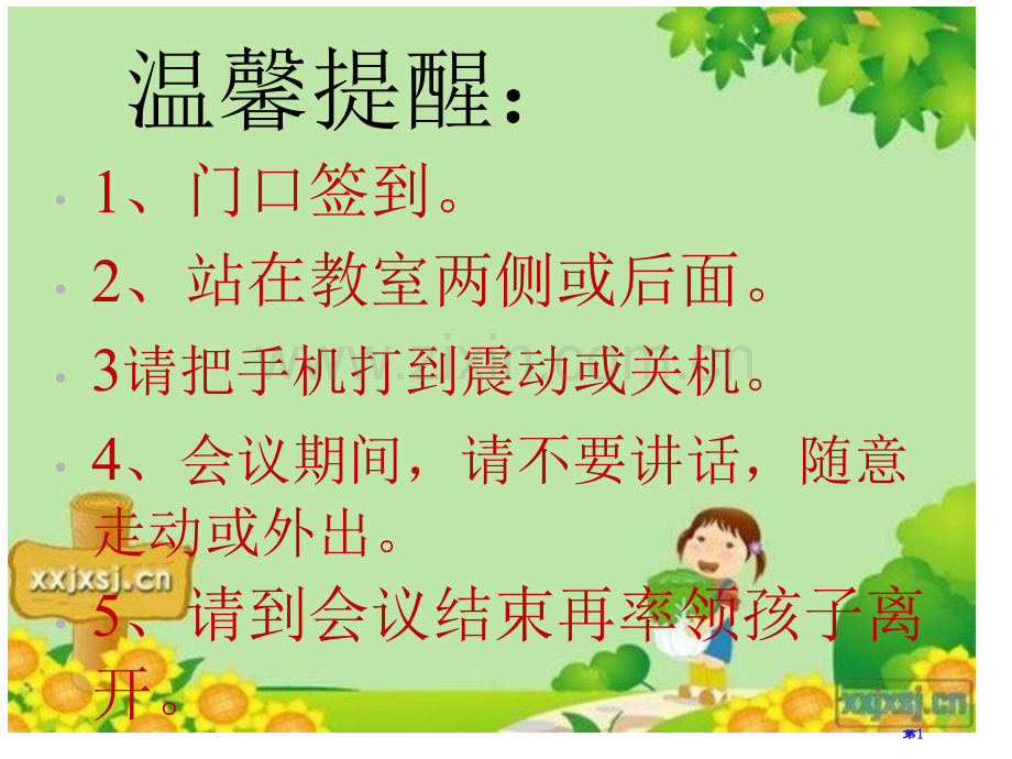 四下家校共育书香校园家长会市公开课一等奖百校联赛获奖课件.pptx_第1页