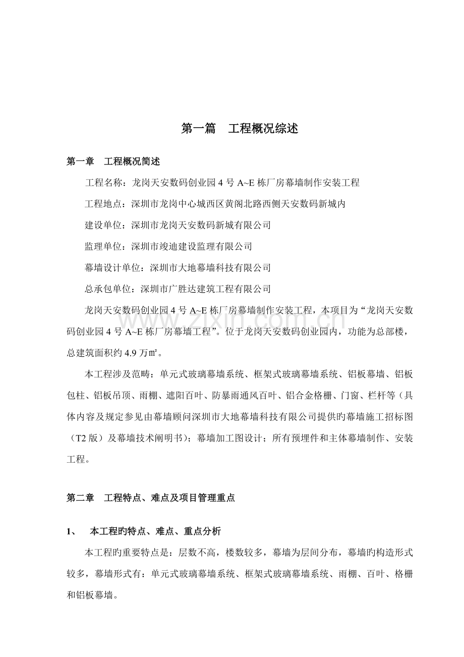 单元式幕墙综合施工组织设计.docx_第2页