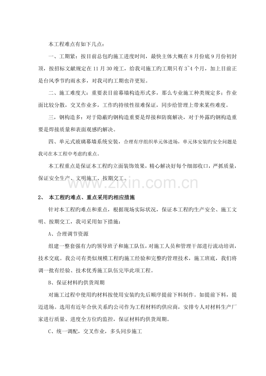 单元式幕墙综合施工组织设计.docx_第3页