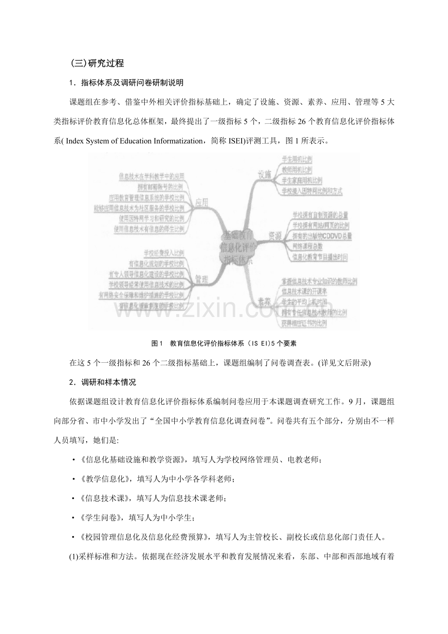 中小学教育信息化建设与应用状况的调查研究应用报告.doc_第3页