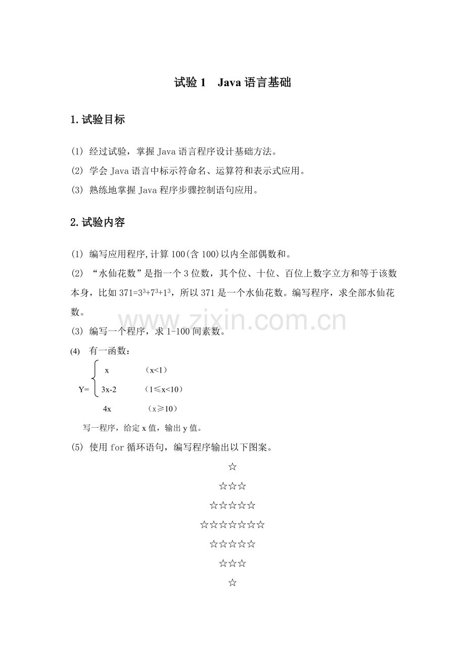 Java语言程序设计软件试验参考指导书.doc_第3页