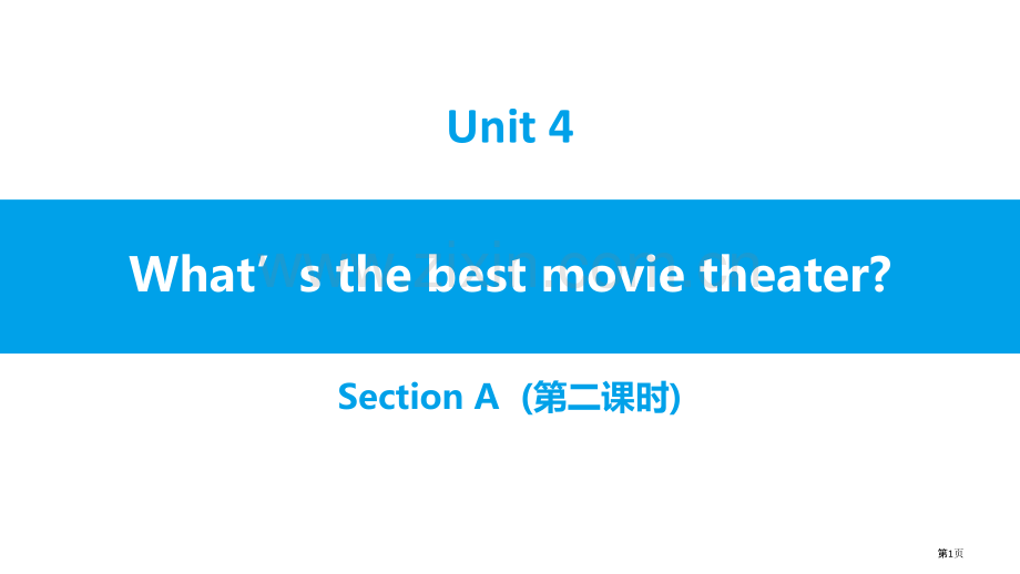 What's-the-best-movie-theaterSectionA-习题省公开课一等奖新名师.pptx_第1页