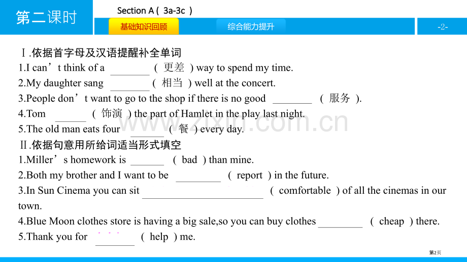 What's-the-best-movie-theaterSectionA-习题省公开课一等奖新名师.pptx_第2页