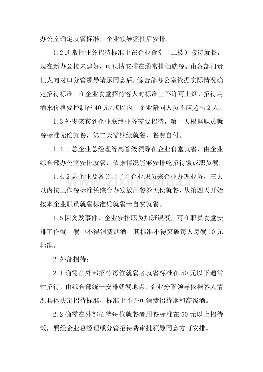 公司业务招待费管理标准规定.doc_第2页