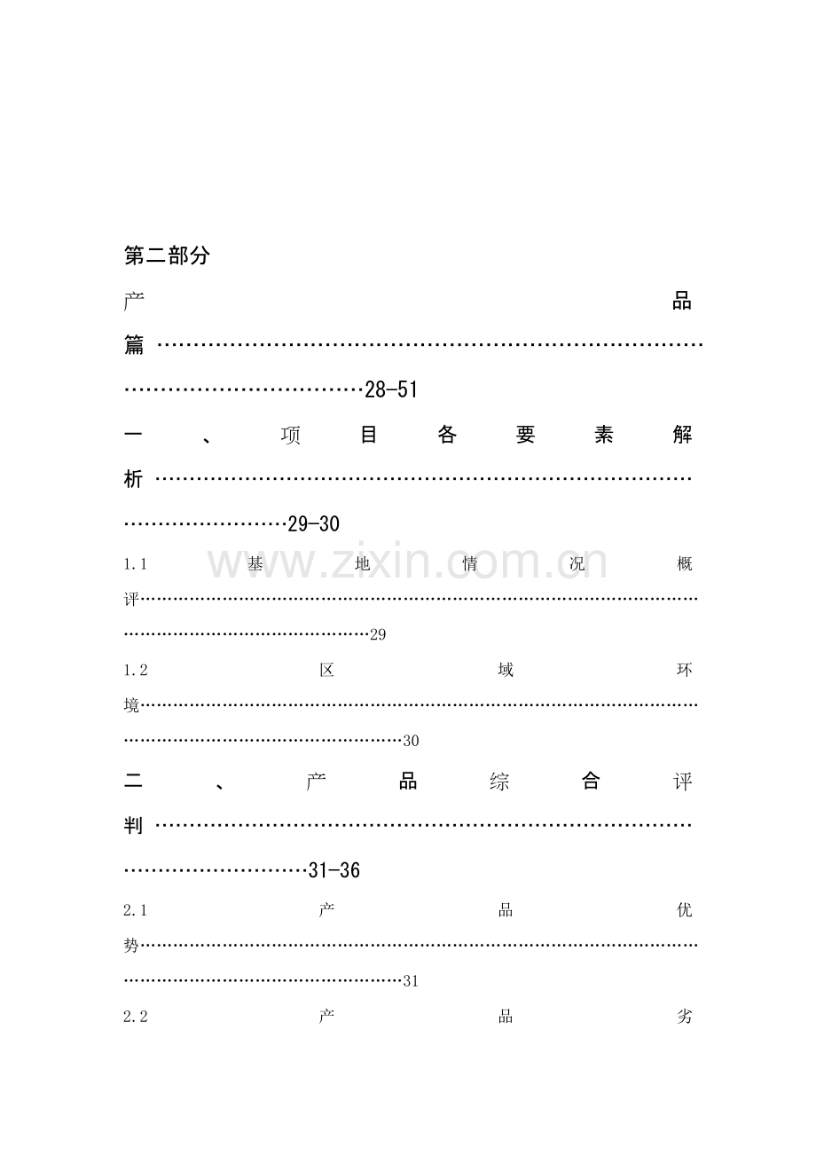 市房地产经典营销策划报告模板.doc_第2页