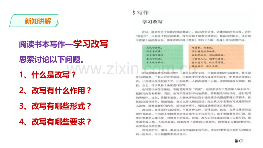 学习改写省公开课一等奖新名师比赛一等奖课件.pptx_第3页