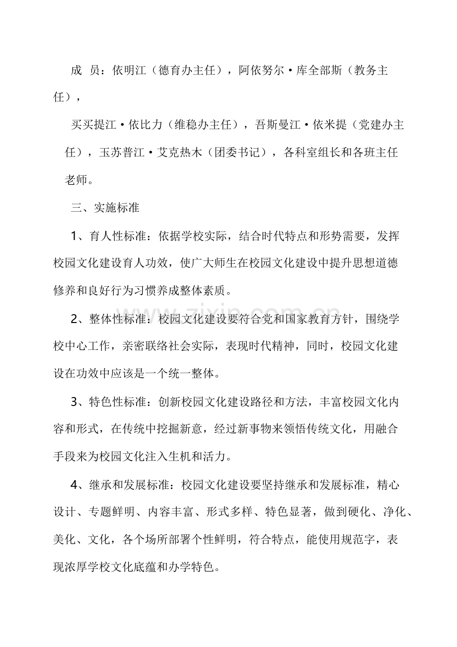 叶城县第六中学校园文化建设实施专业方案修改版.docx_第2页